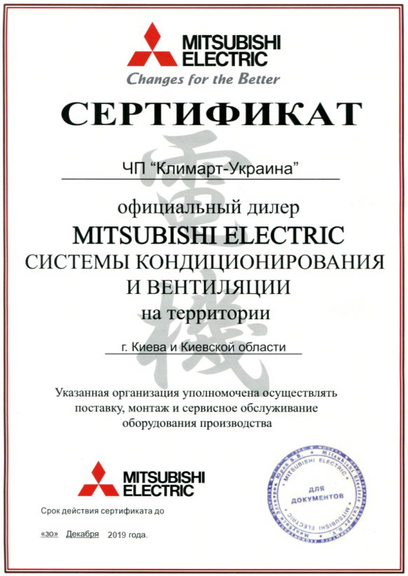 Сертификат Mitsubishi Electric
