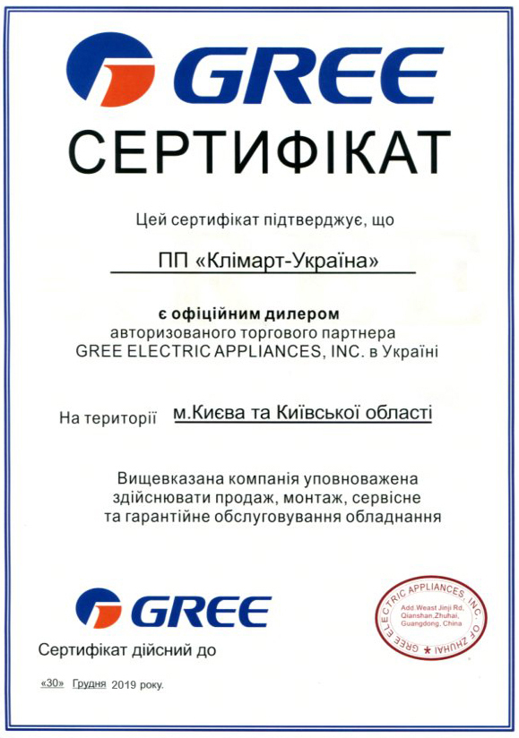 Сертификат GREE